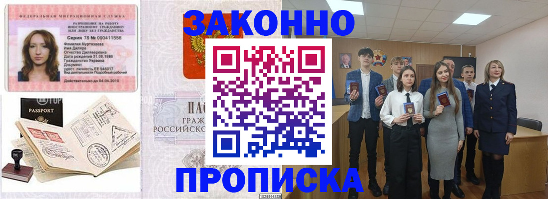 временная регистрация надежно в Тереке