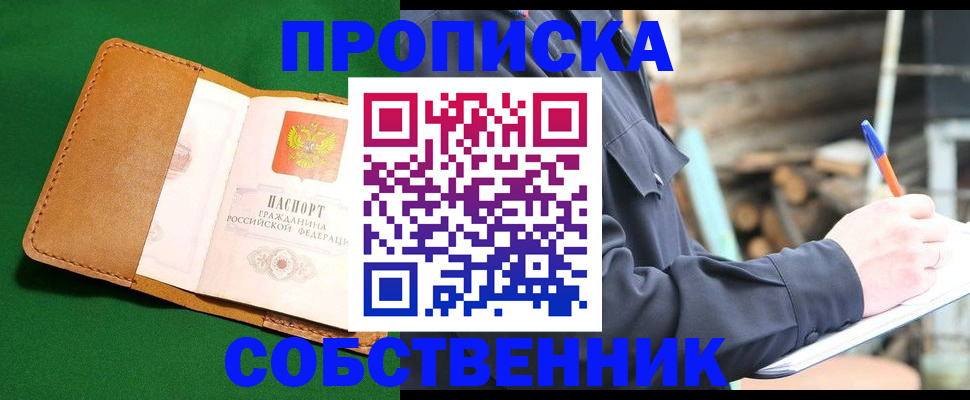 купить прописку в Тереке