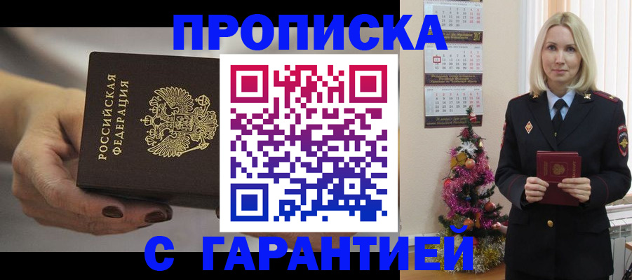 прописка для работы в Тереке