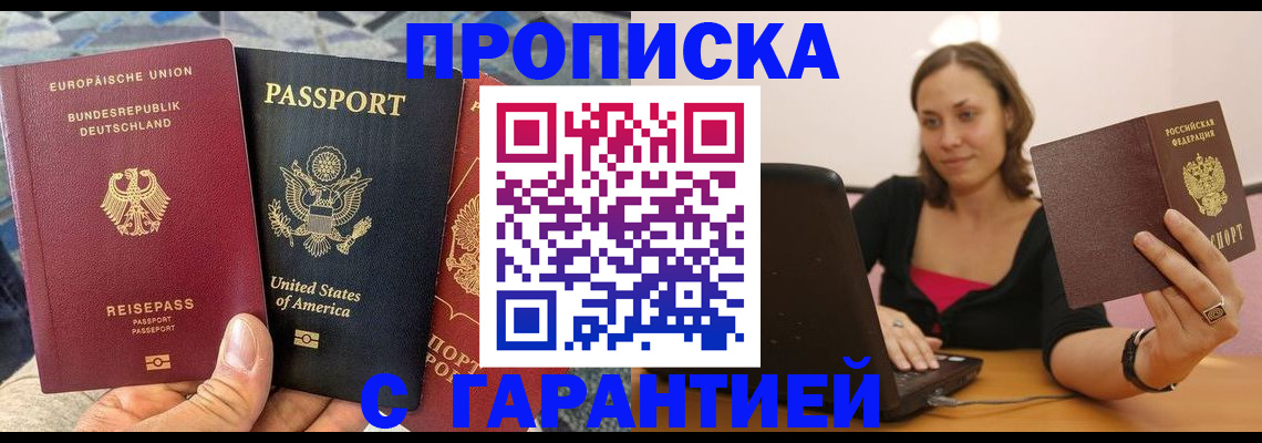 купить прописку в Тереке